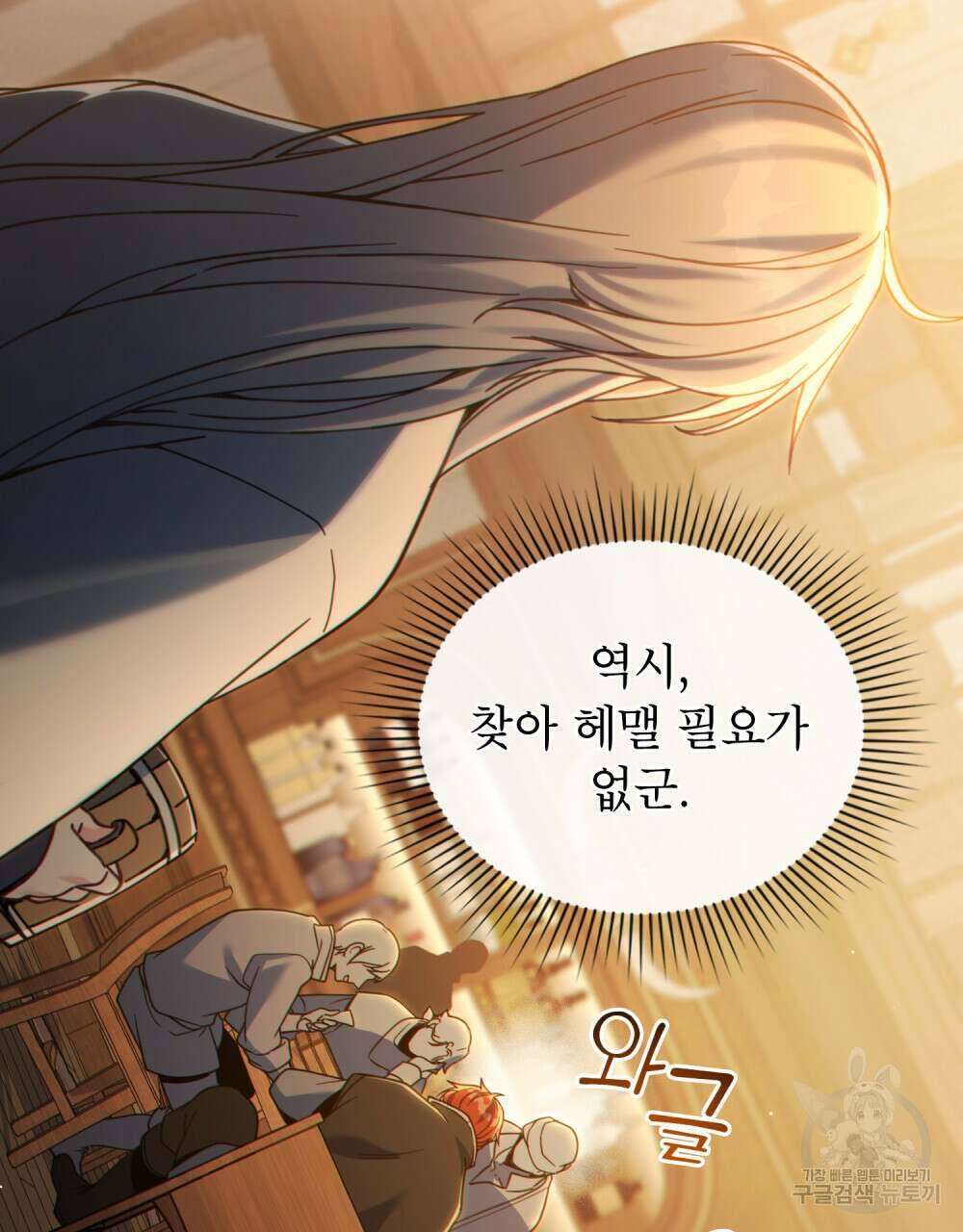 너의 스탯이 보여! 32화 63