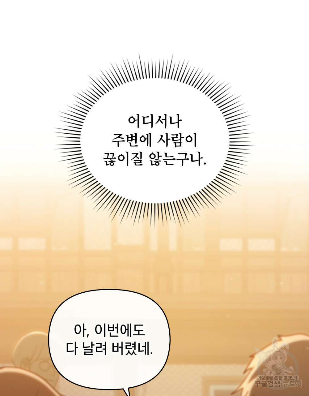 너의 스탯이 보여! 32화 65