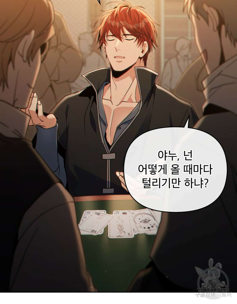 너의 스탯이 보여! 32화 66