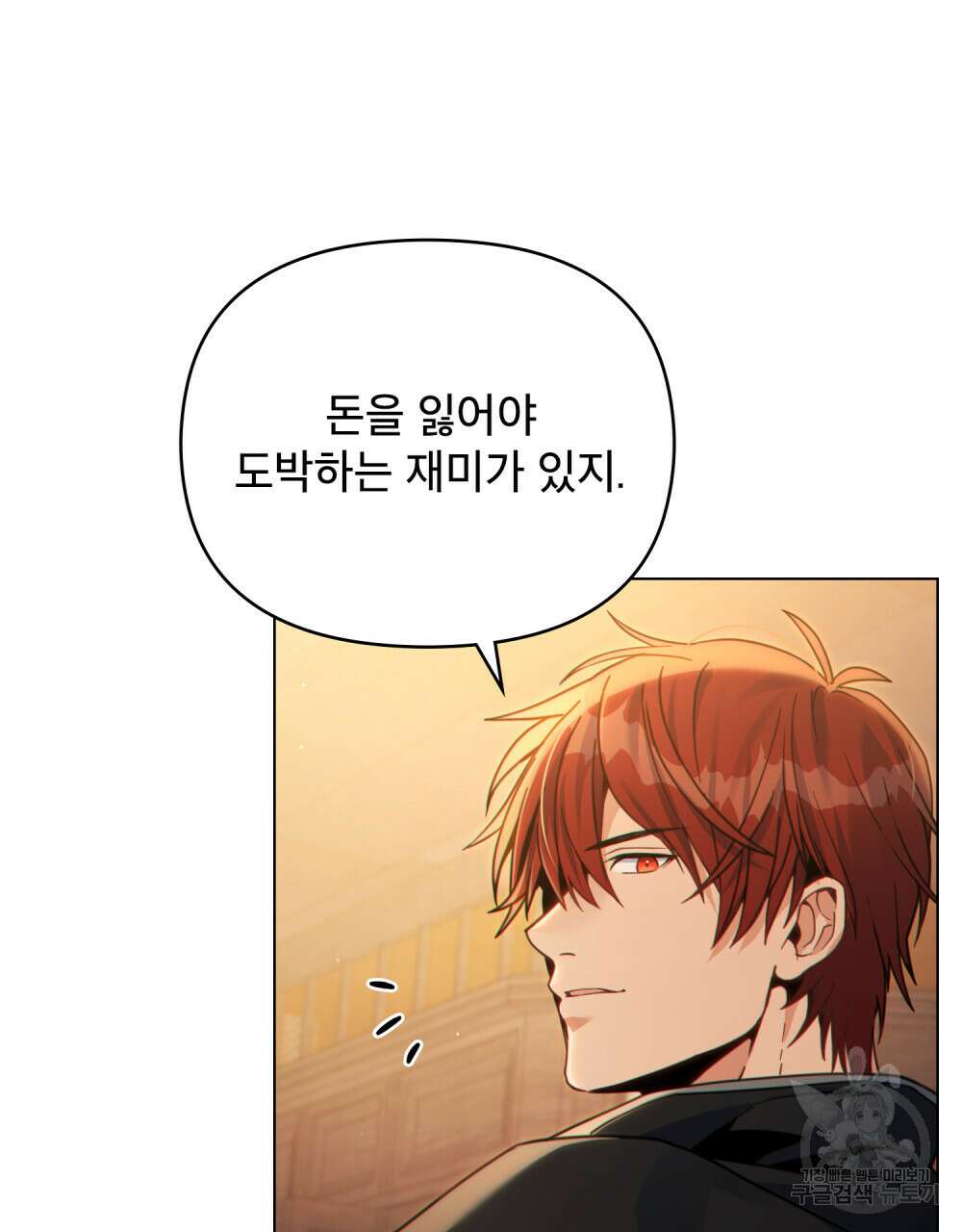 너의 스탯이 보여! 32화 67