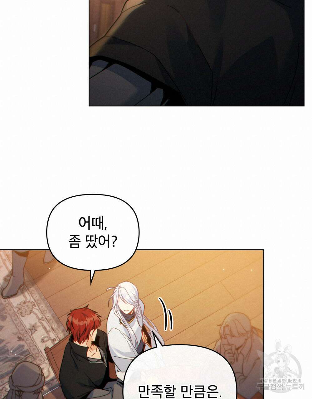 너의 스탯이 보여! 32화 68