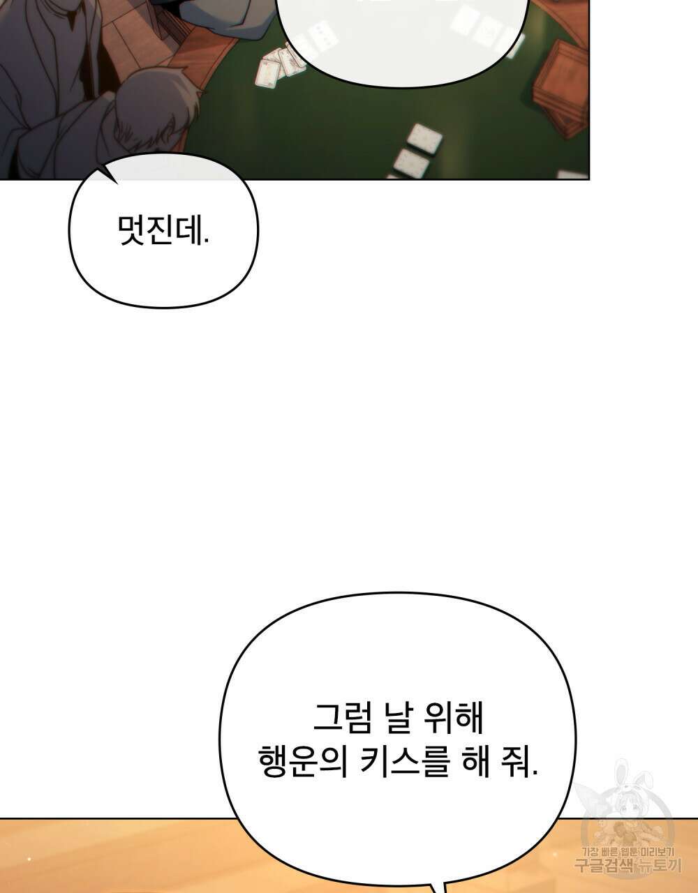 너의 스탯이 보여! 32화 69
