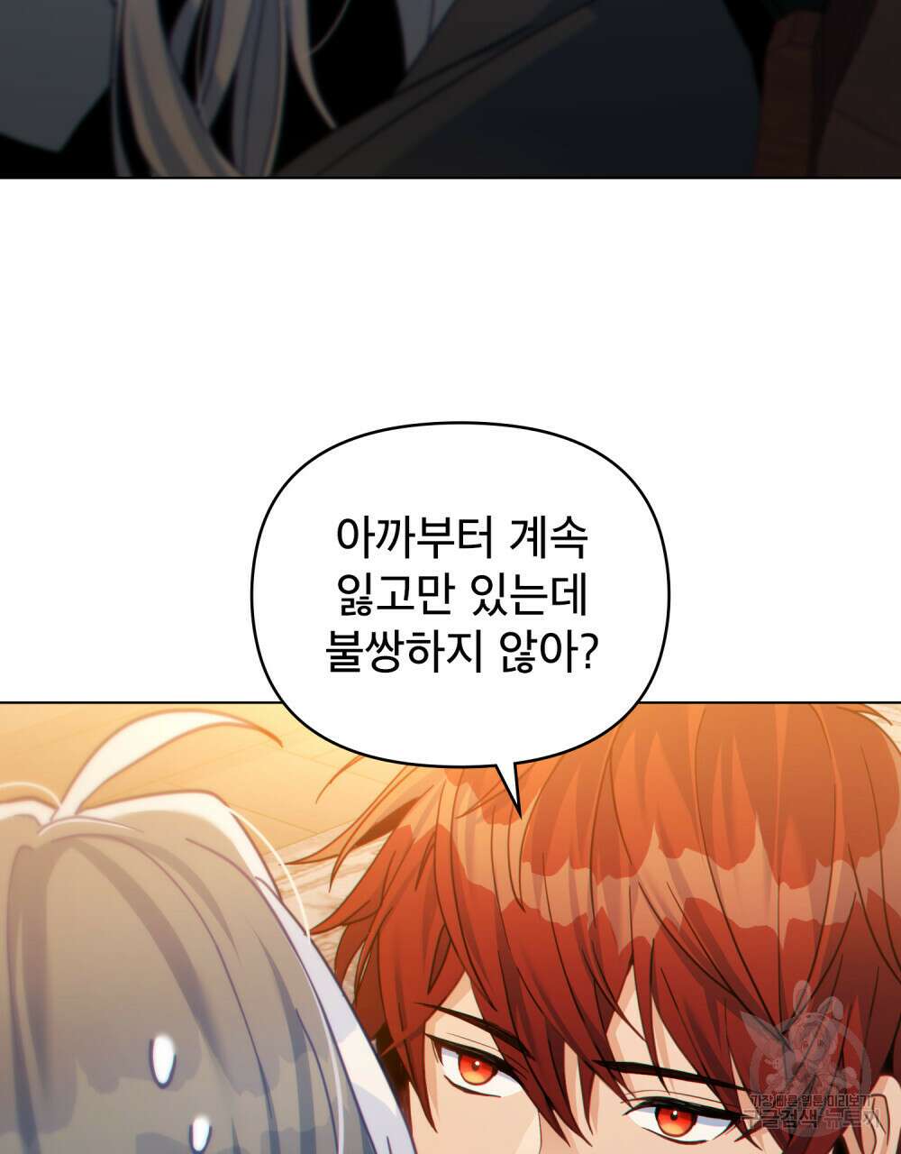 너의 스탯이 보여! 32화 71