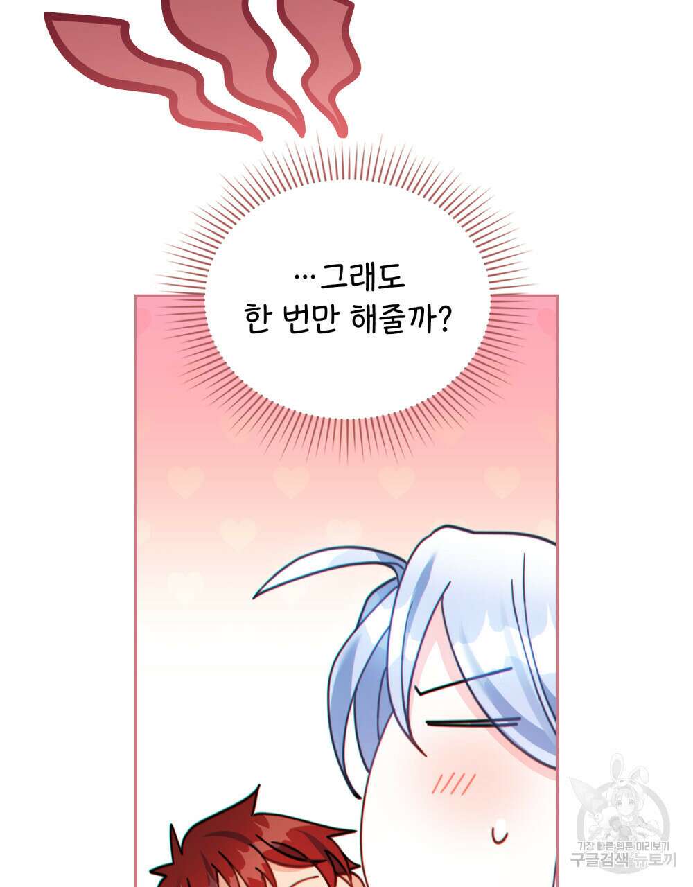 너의 스탯이 보여! 32화 73