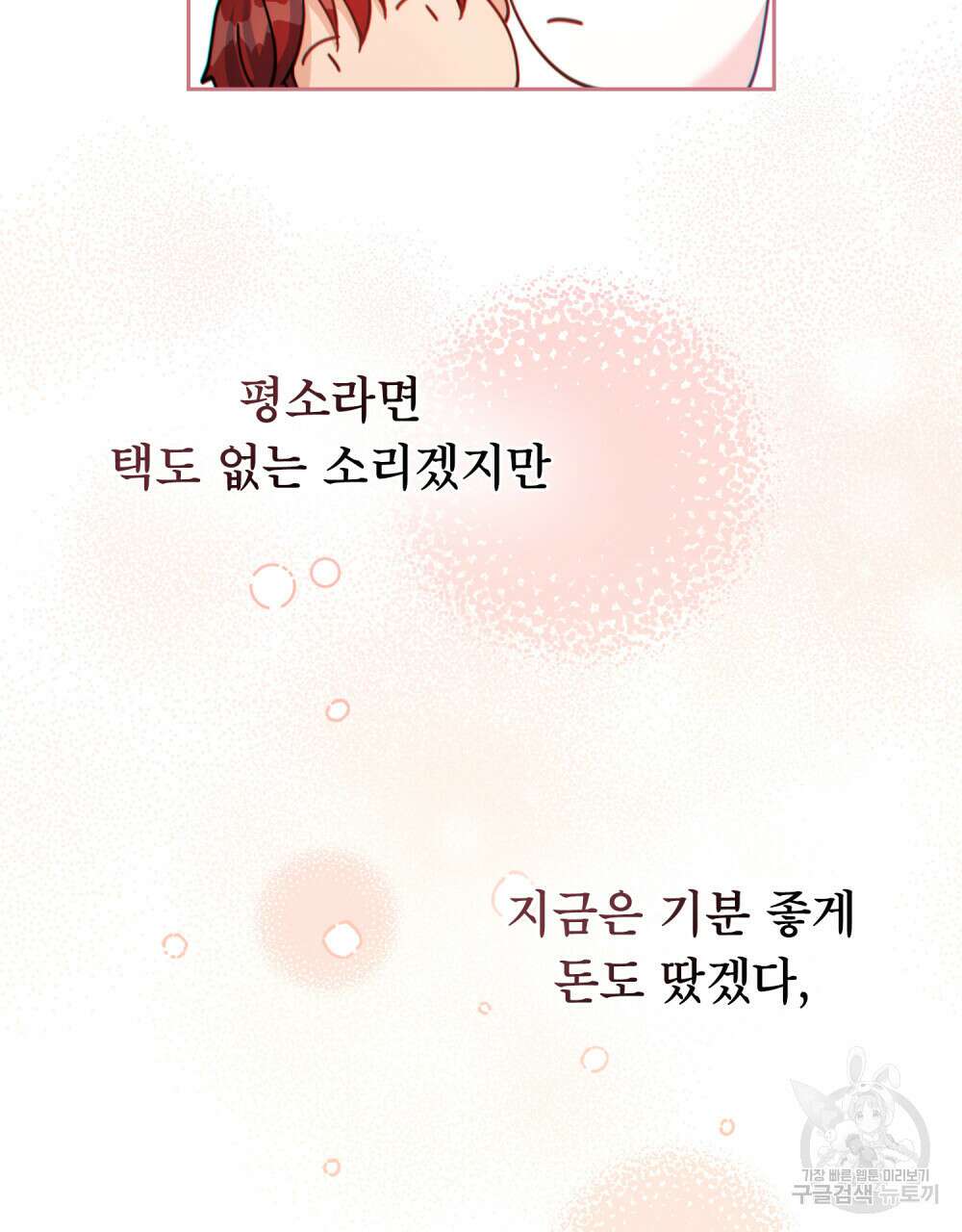 너의 스탯이 보여! 32화 74