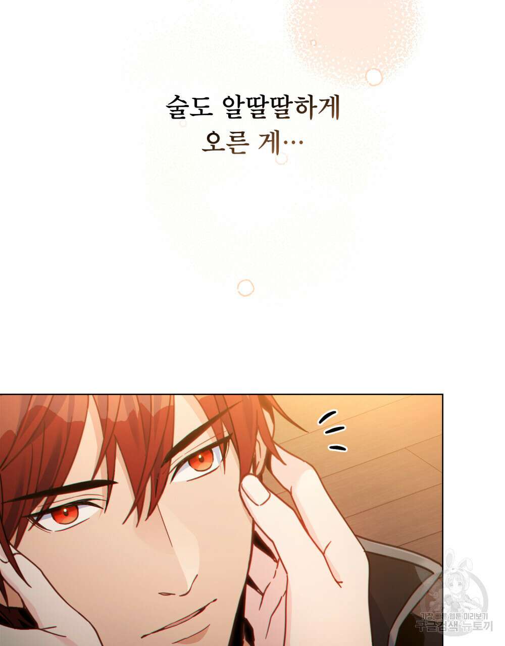 너의 스탯이 보여! 32화 75