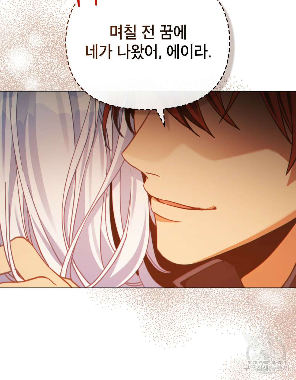 너의 스탯이 보여! 32화 86