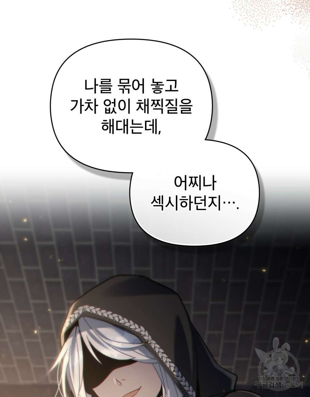 너의 스탯이 보여! 32화 87