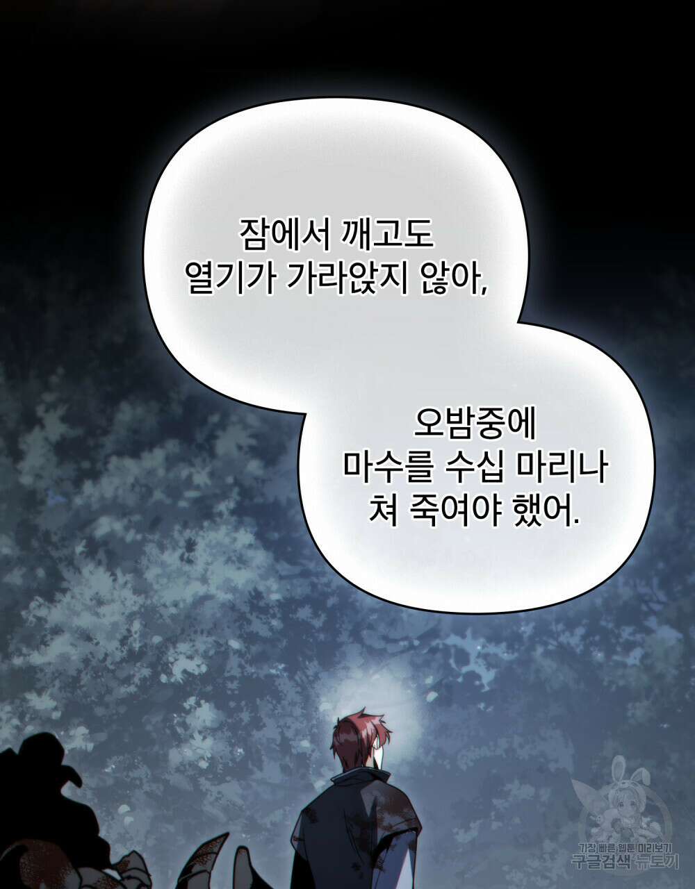 너의 스탯이 보여! 32화 89