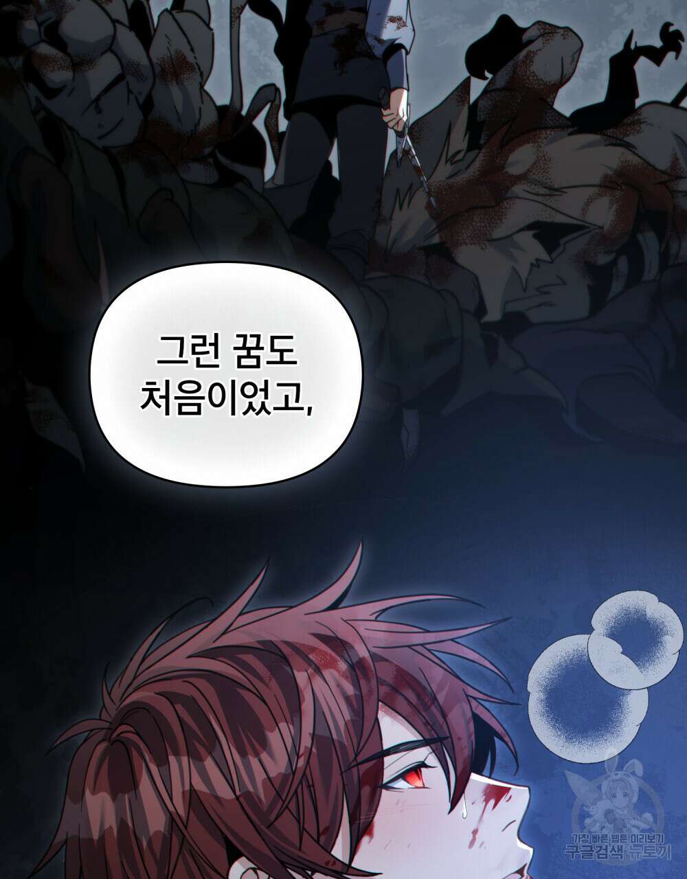 너의 스탯이 보여! 32화 90