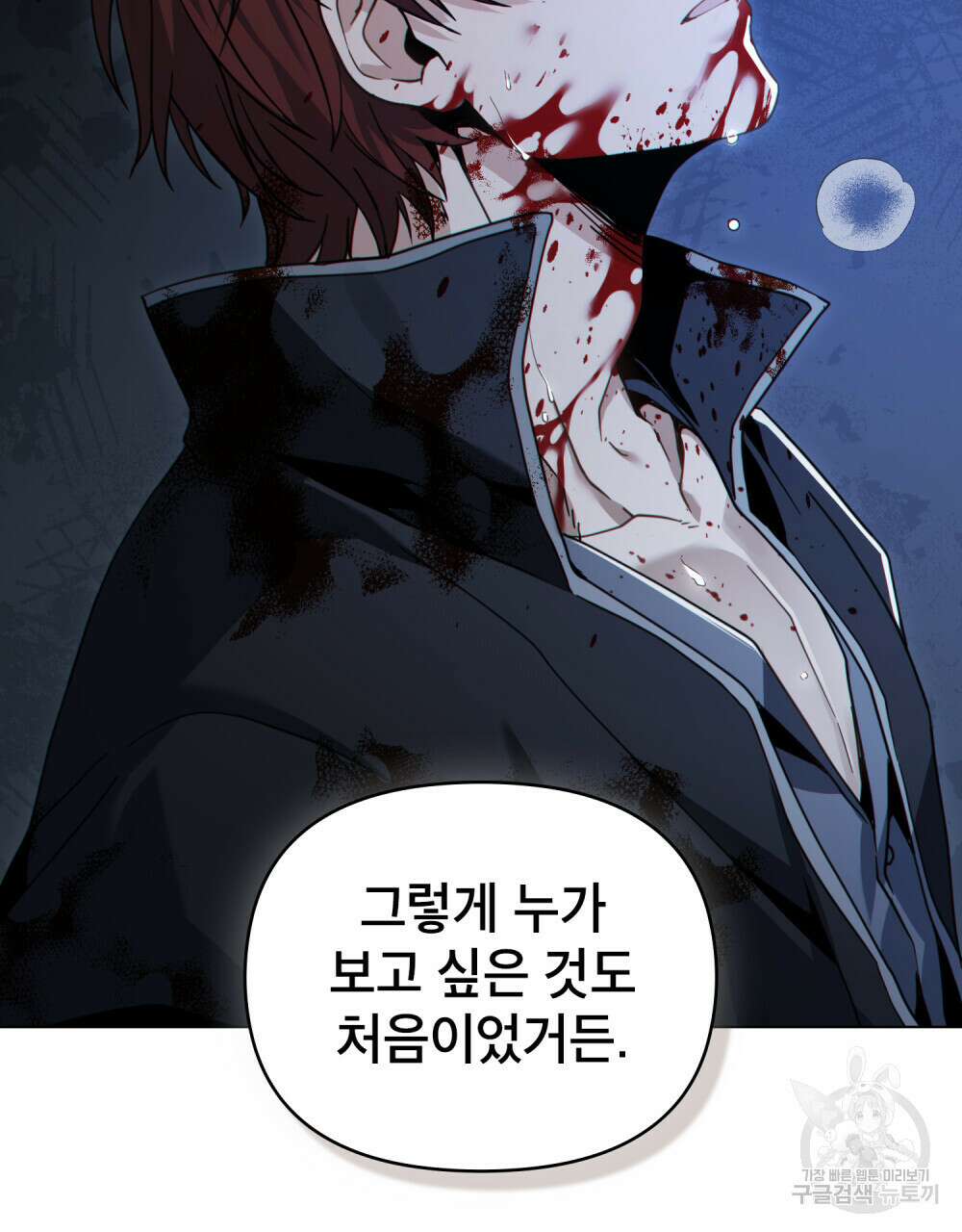 너의 스탯이 보여! 32화 91