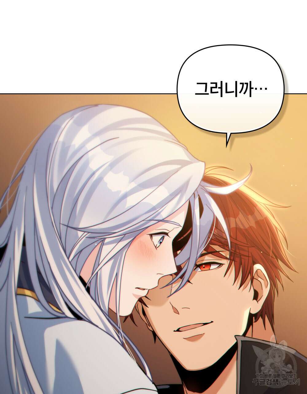 너의 스탯이 보여! 32화 93