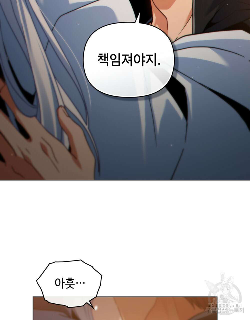너의 스탯이 보여! 32화 94