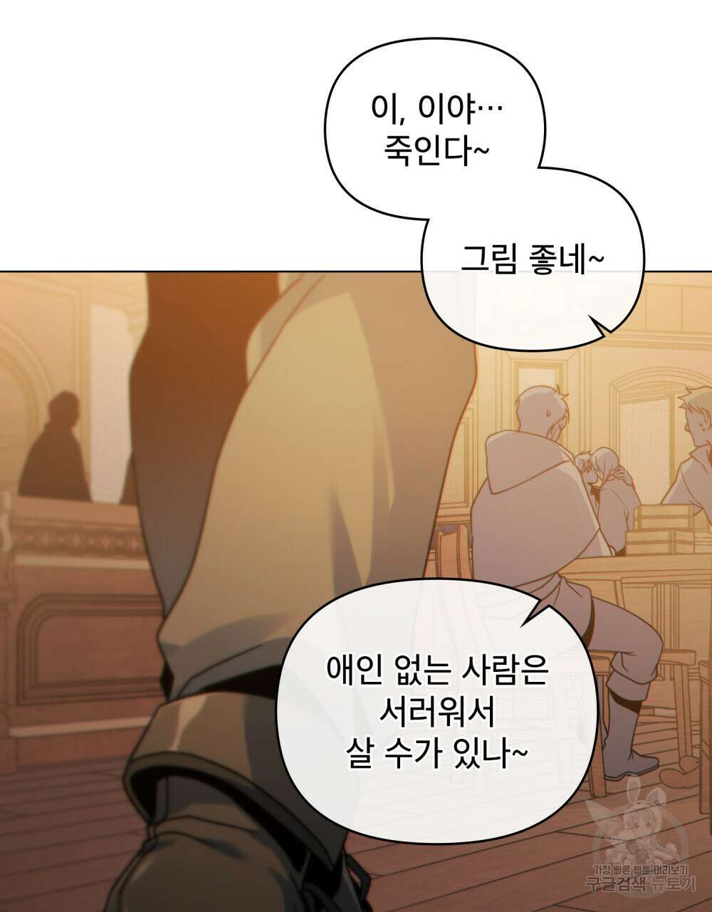 너의 스탯이 보여! 32화 96