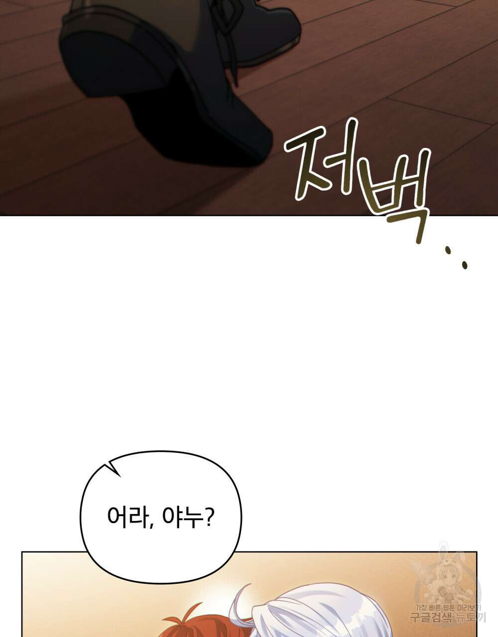 너의 스탯이 보여! 32화 97