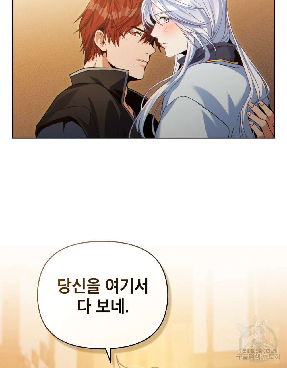너의 스탯이 보여! 32화 98