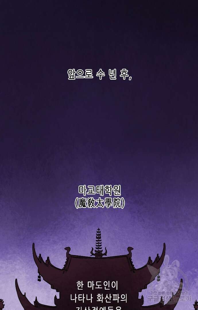 무한 레벨업 in 무림 19화 2