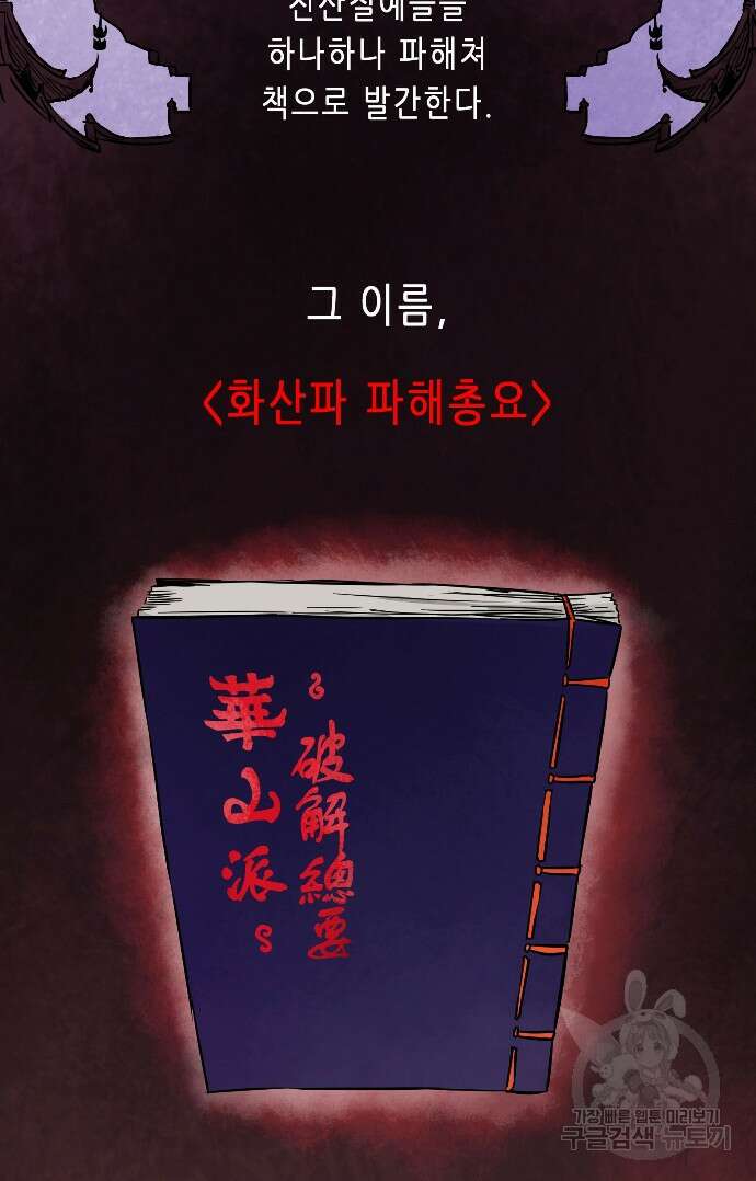 무한 레벨업 in 무림 19화 3