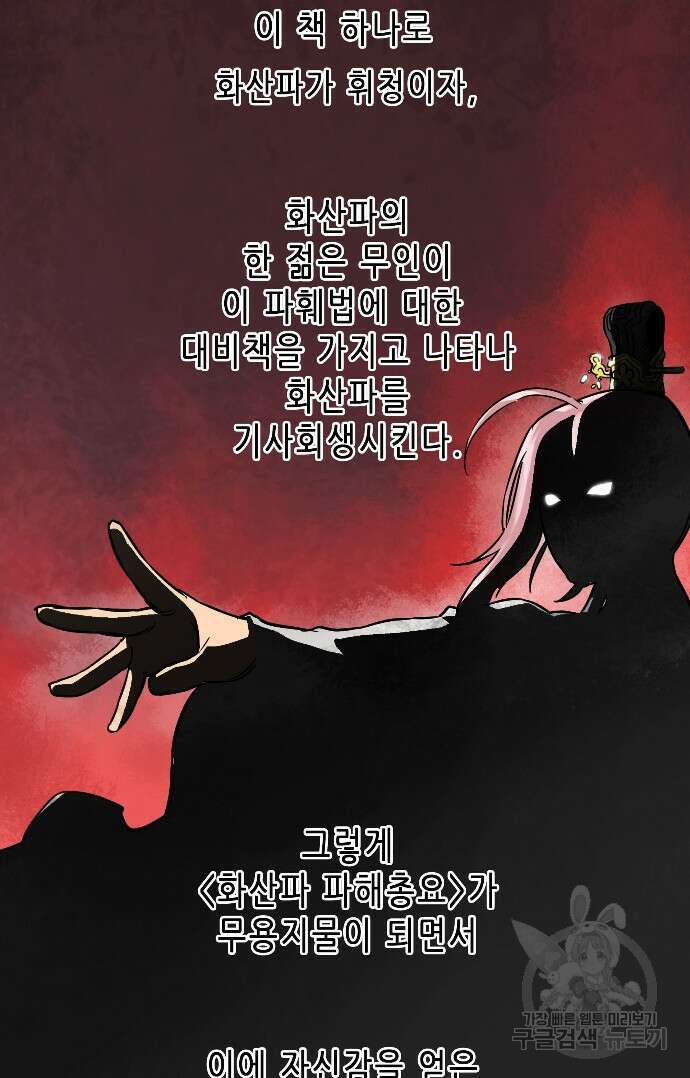 무한 레벨업 in 무림 19화 4
