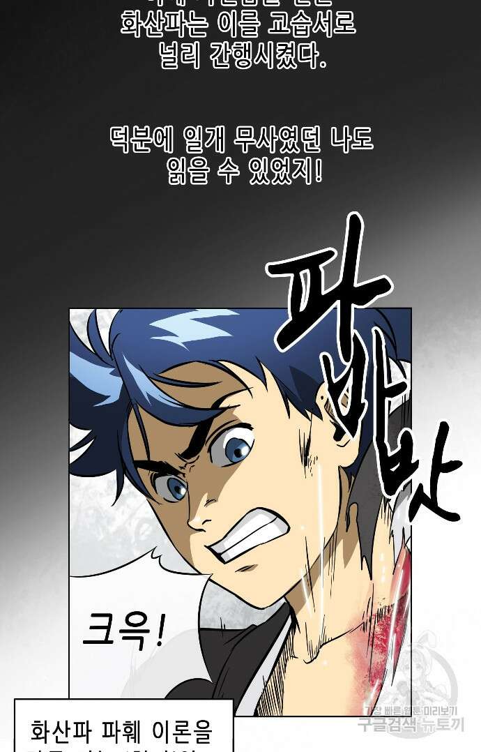 무한 레벨업 in 무림 19화 5