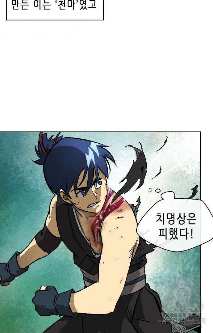 무한 레벨업 in 무림 19화 6
