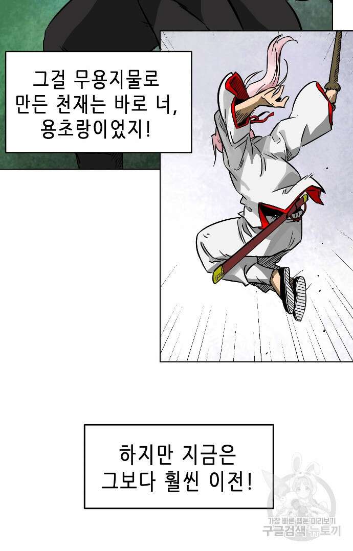 무한 레벨업 in 무림 19화 7