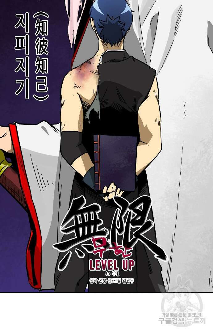 무한 레벨업 in 무림 19화 13