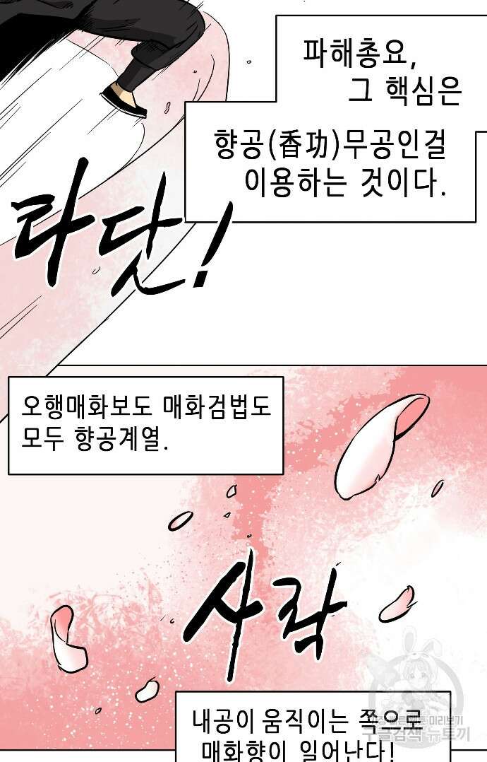 무한 레벨업 in 무림 19화 15
