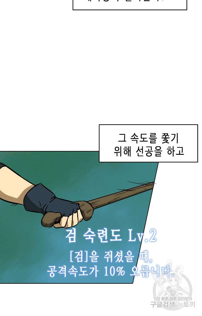 무한 레벨업 in 무림 19화 16