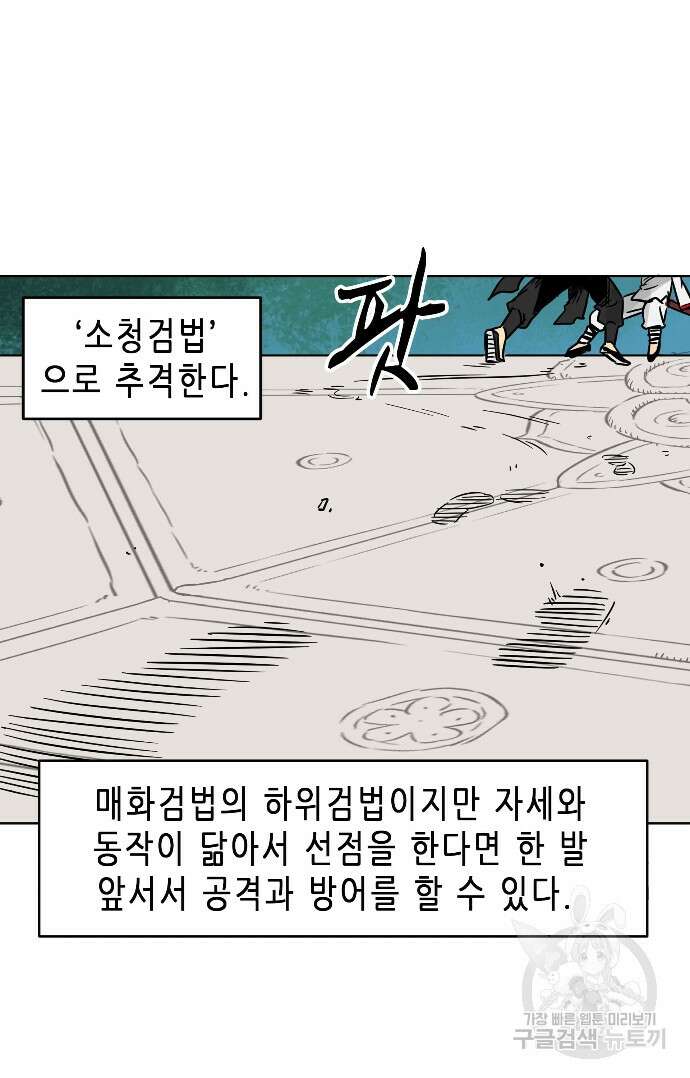 무한 레벨업 in 무림 19화 17