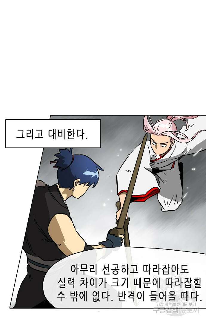 무한 레벨업 in 무림 19화 18