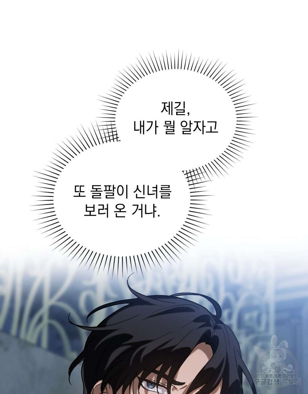 신의 눈을 가린 채 입을 맞추면 4화 4