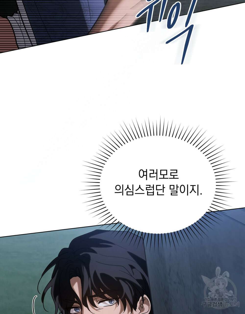 신의 눈을 가린 채 입을 맞추면 4화 7