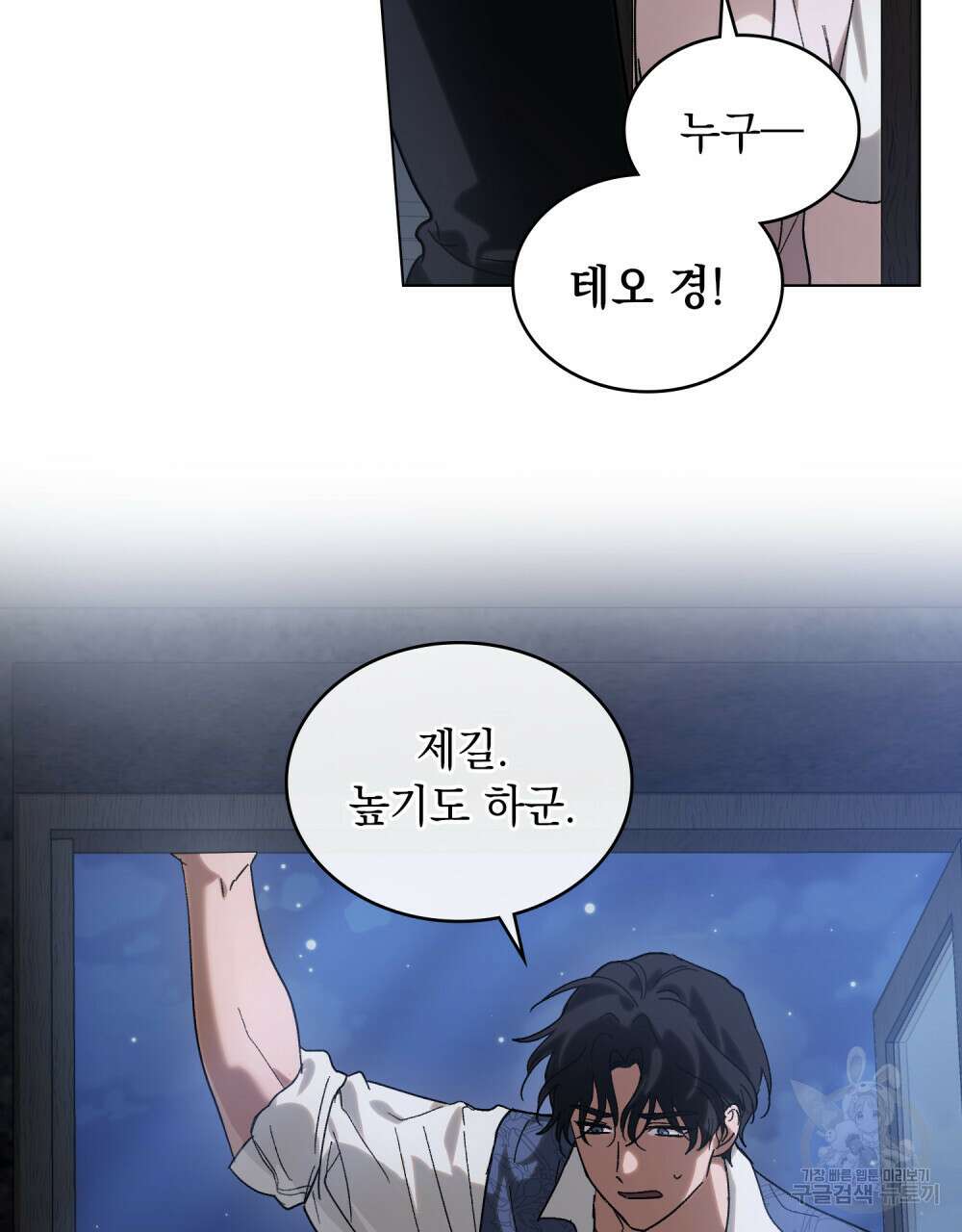 신의 눈을 가린 채 입을 맞추면 4화 14