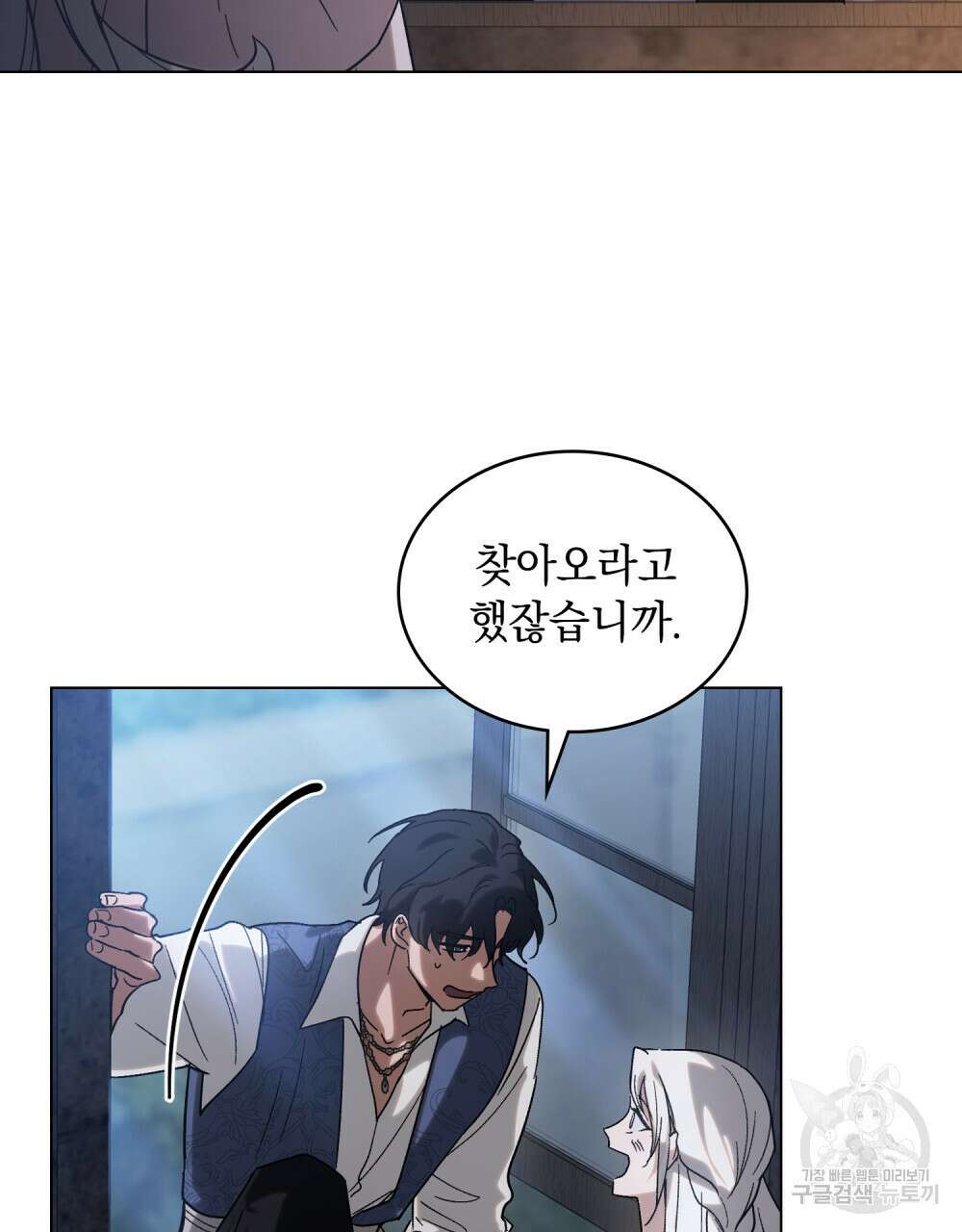신의 눈을 가린 채 입을 맞추면 4화 16