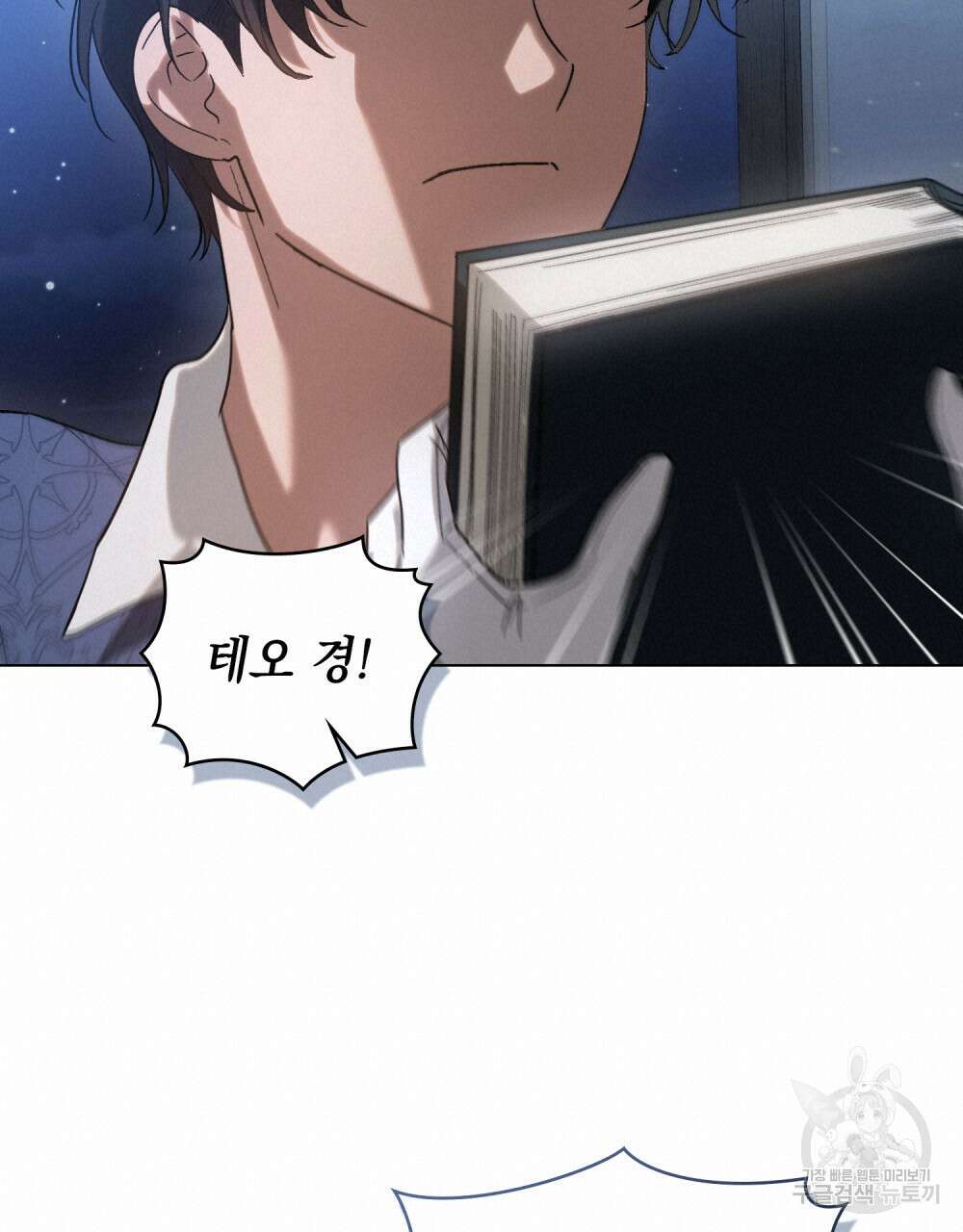 신의 눈을 가린 채 입을 맞추면 4화 18