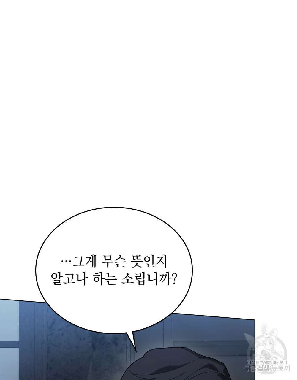 신의 눈을 가린 채 입을 맞추면 4화 22