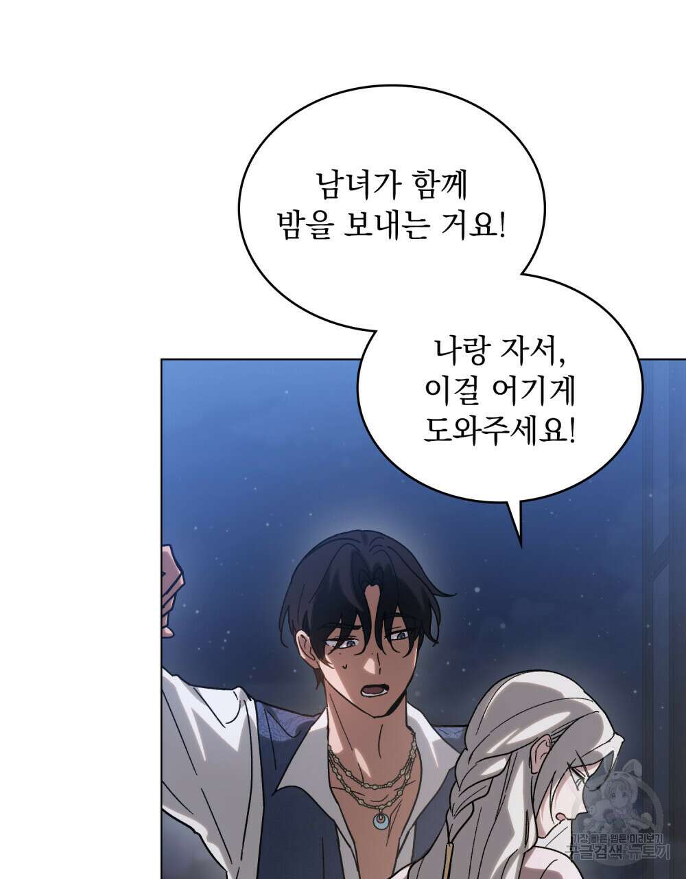 신의 눈을 가린 채 입을 맞추면 4화 24