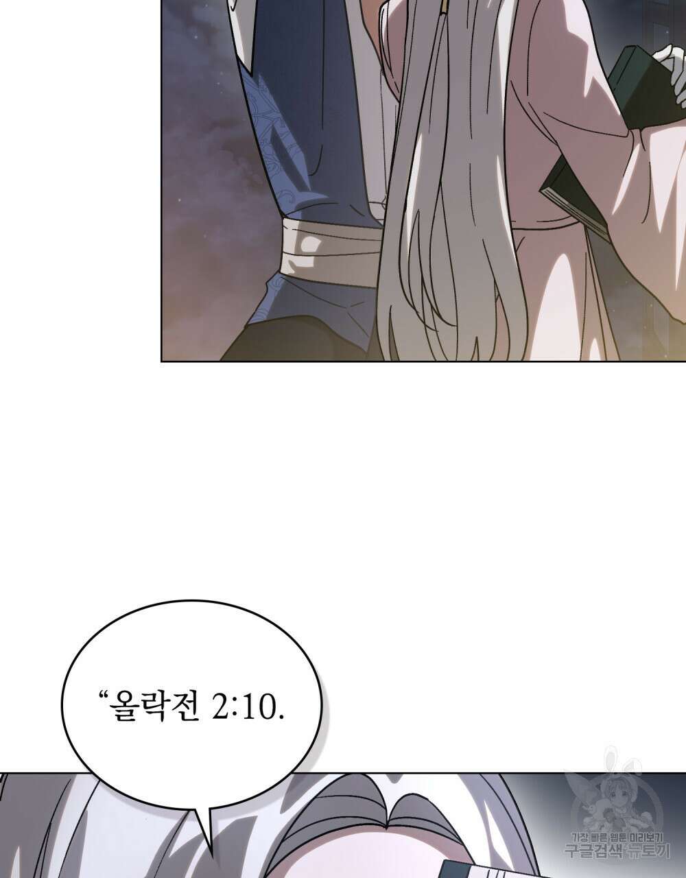 신의 눈을 가린 채 입을 맞추면 4화 25