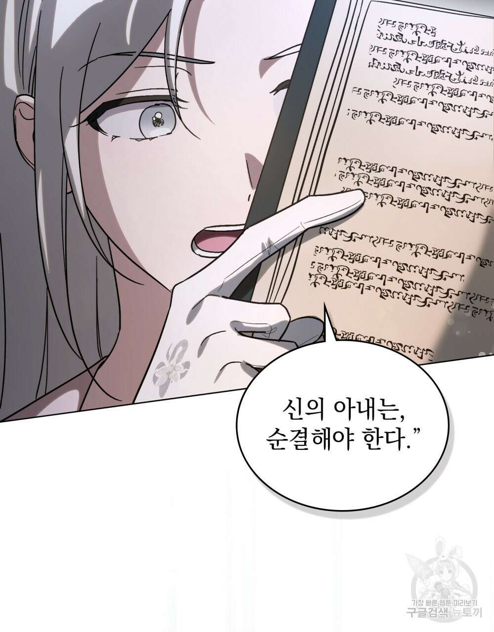 신의 눈을 가린 채 입을 맞추면 4화 26