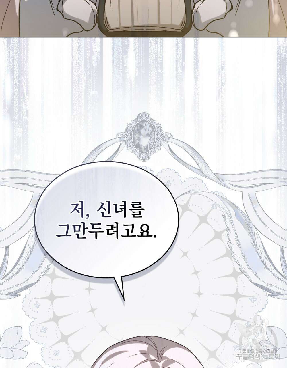 신의 눈을 가린 채 입을 맞추면 4화 28