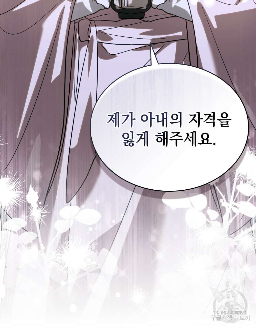신의 눈을 가린 채 입을 맞추면 4화 30