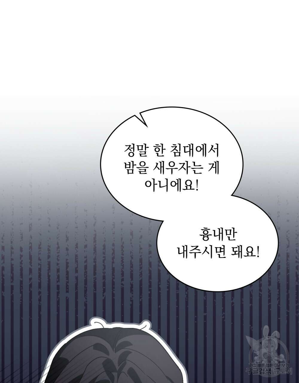 신의 눈을 가린 채 입을 맞추면 4화 32