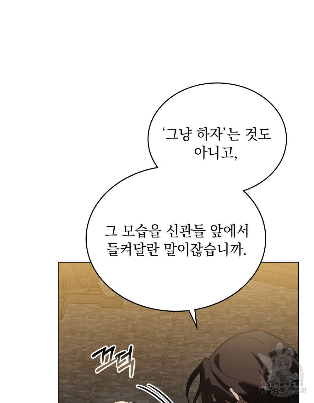 신의 눈을 가린 채 입을 맞추면 4화 34