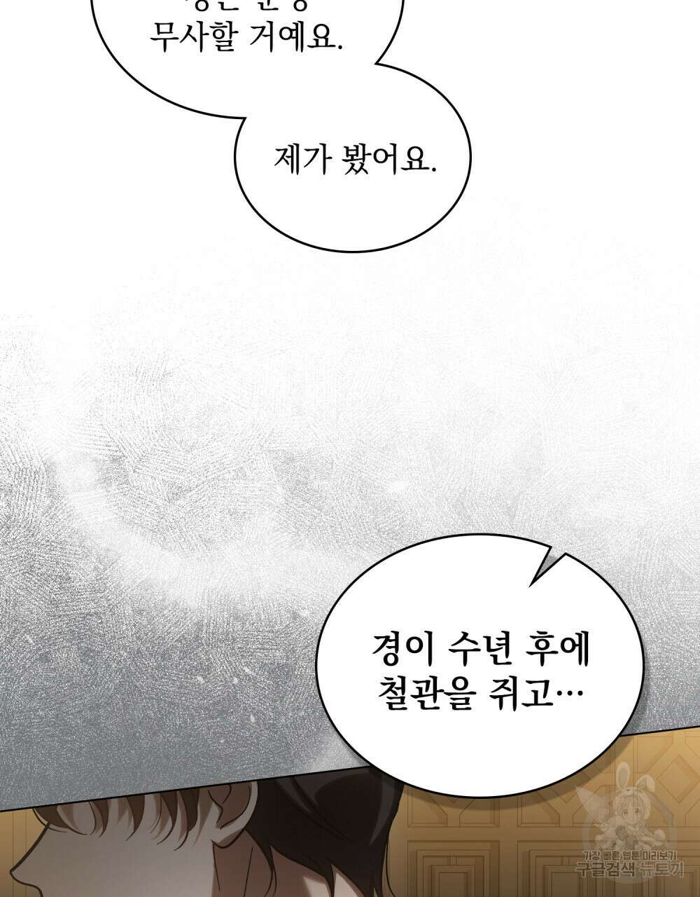 신의 눈을 가린 채 입을 맞추면 4화 37
