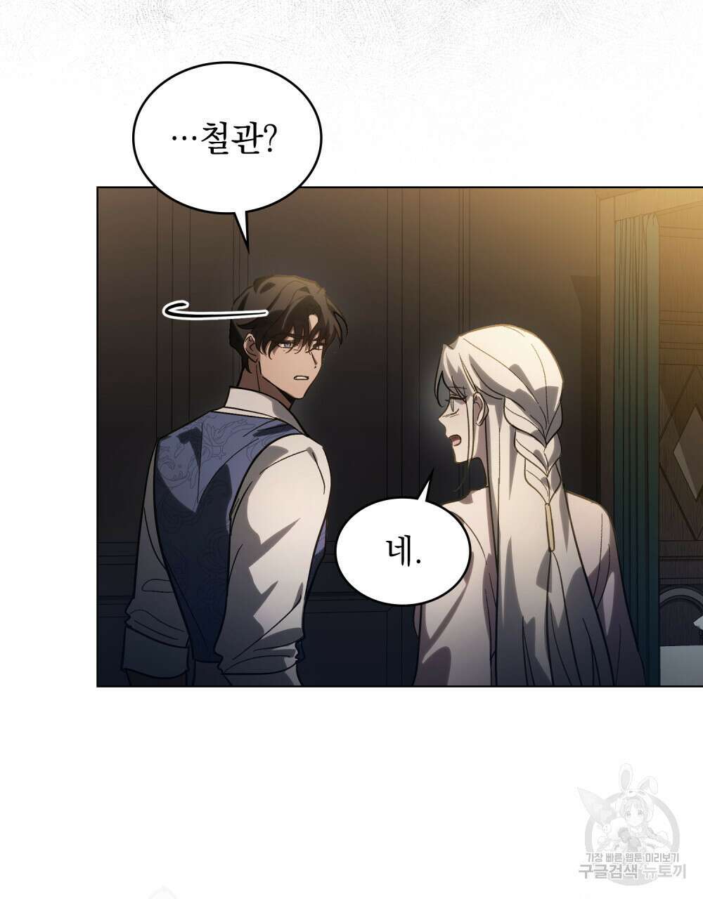 신의 눈을 가린 채 입을 맞추면 4화 39