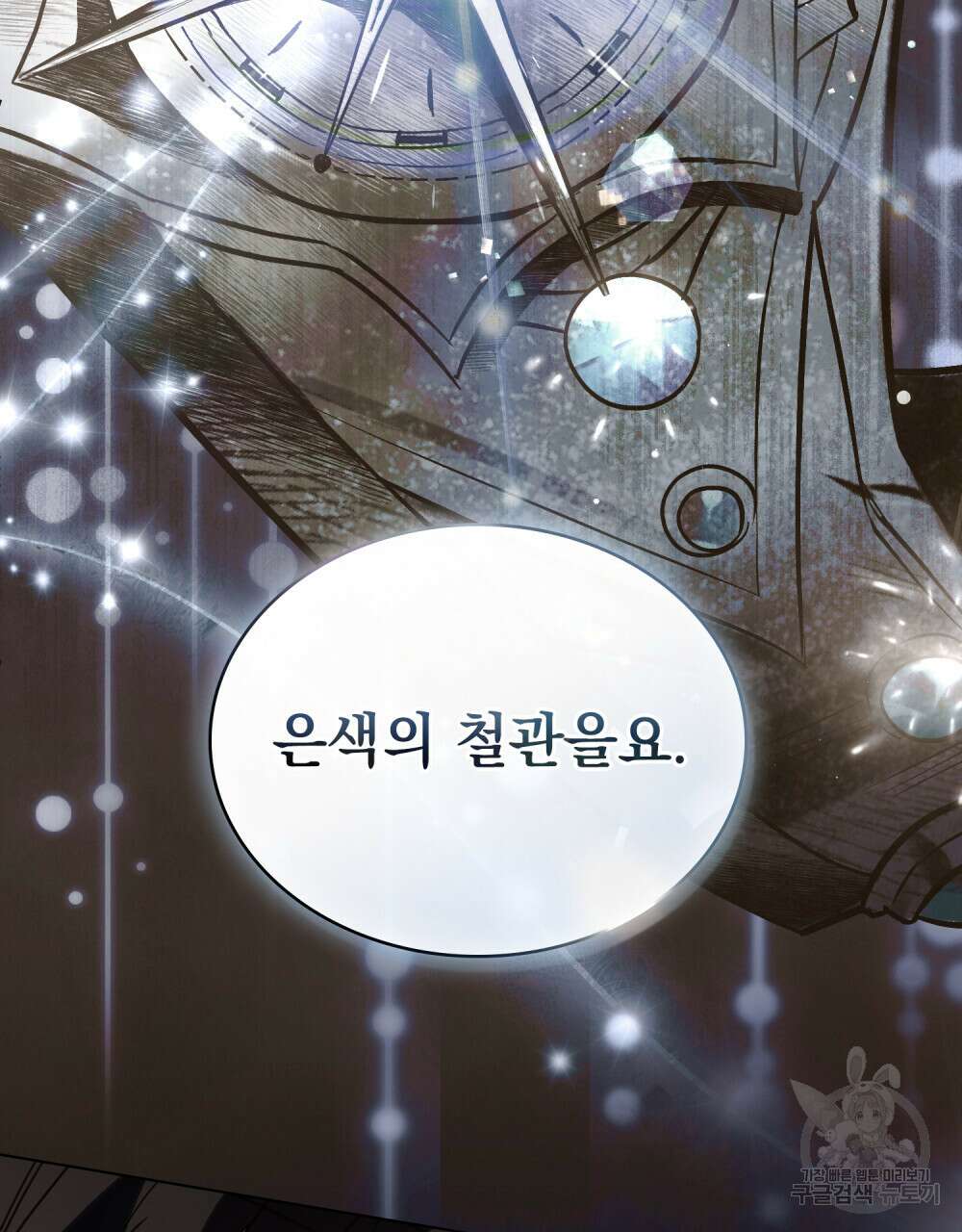 신의 눈을 가린 채 입을 맞추면 4화 41