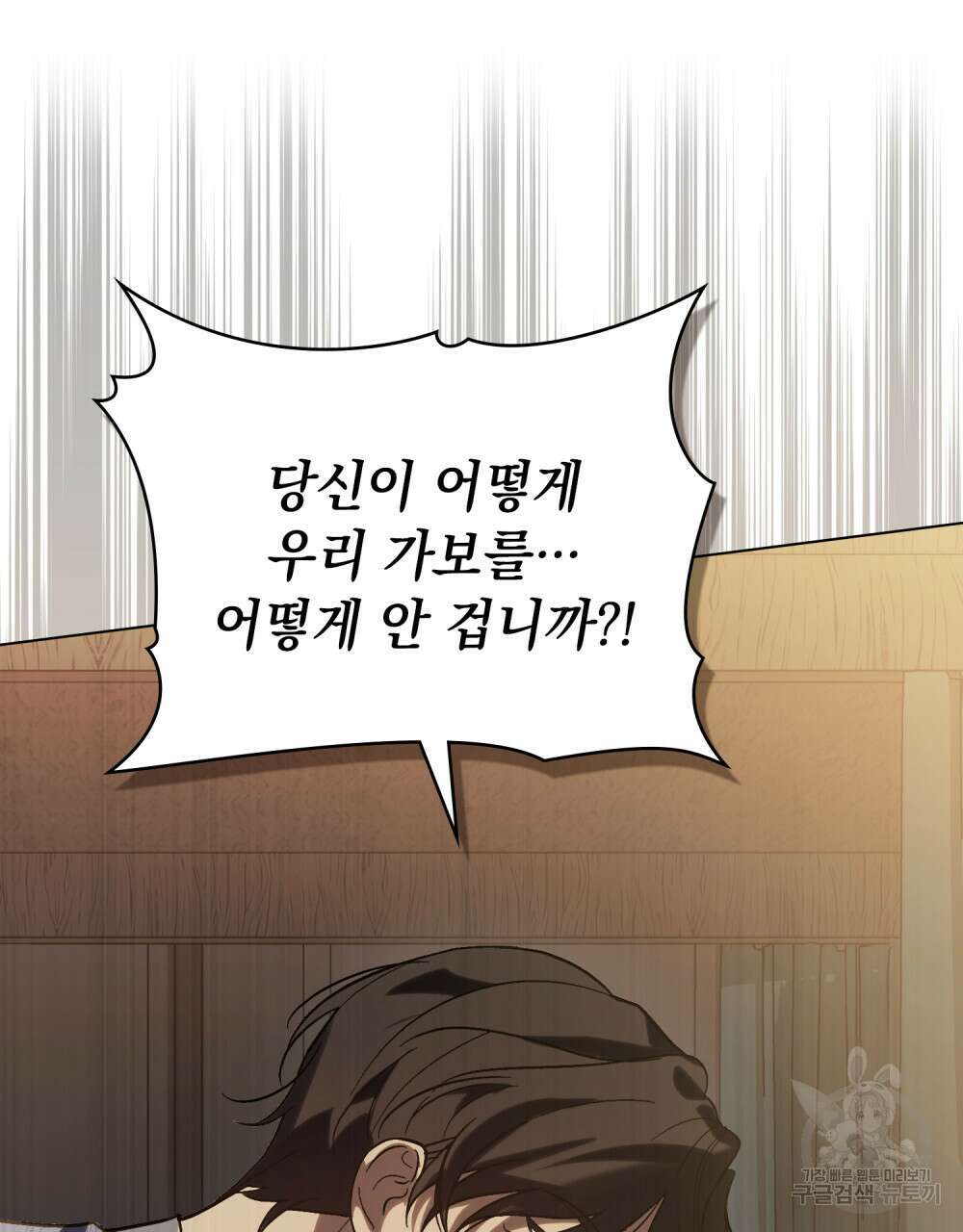 신의 눈을 가린 채 입을 맞추면 4화 44