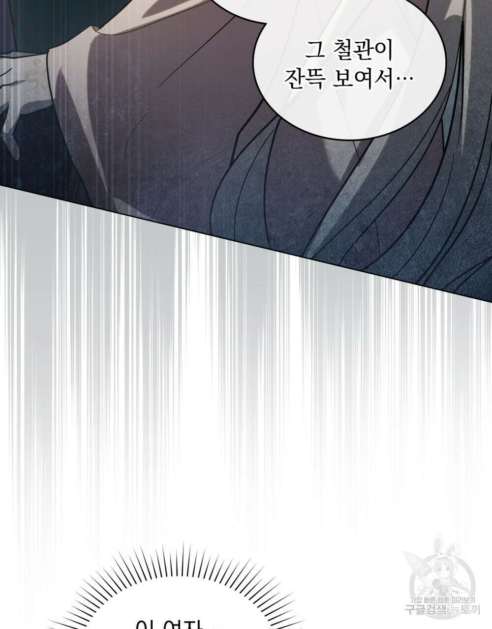 신의 눈을 가린 채 입을 맞추면 4화 46