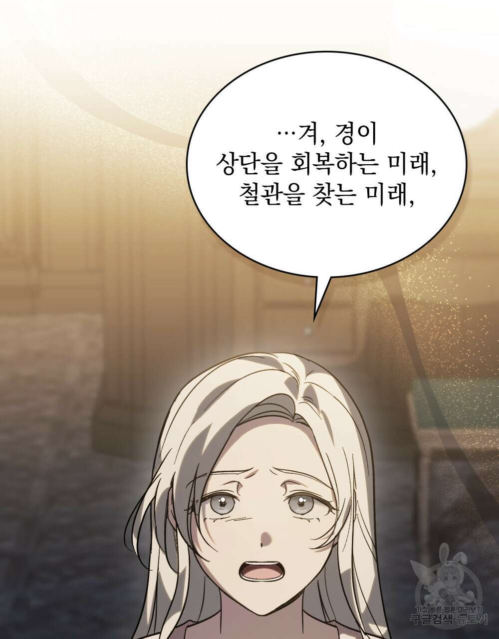 신의 눈을 가린 채 입을 맞추면 4화 48